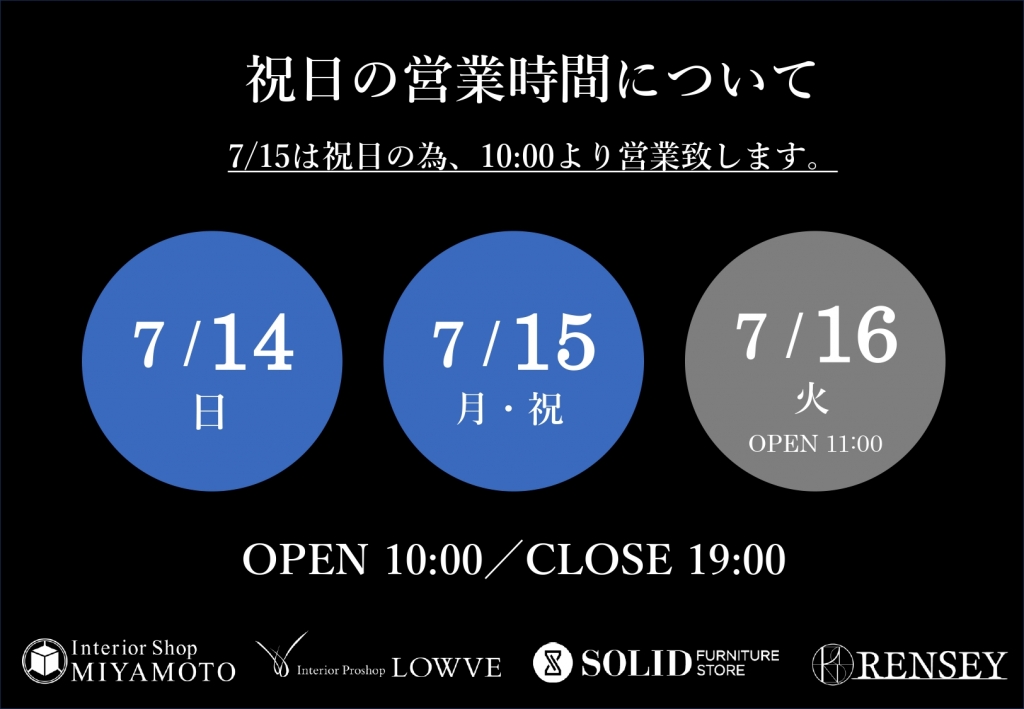 【重要】7月の祝日営業日について